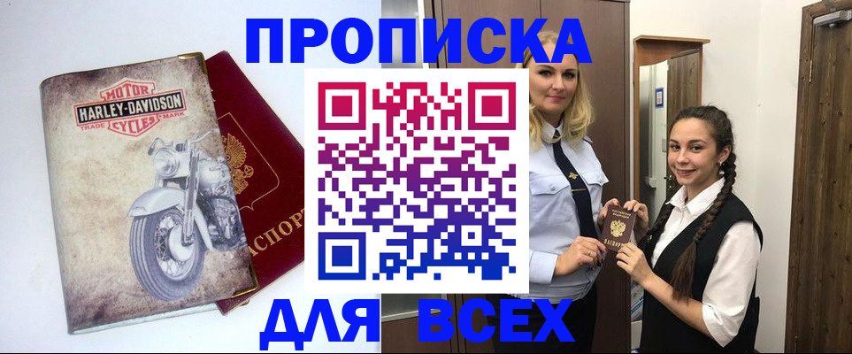 временная регистрация недорого в Орловской области